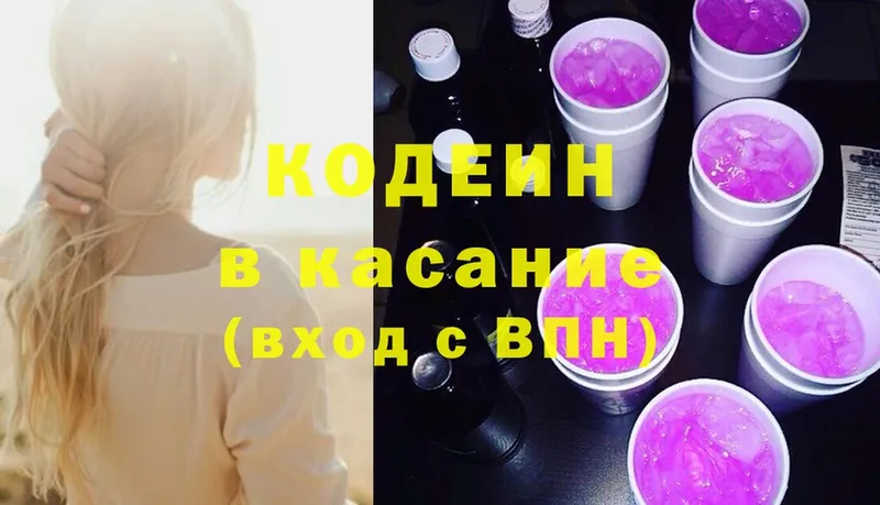 Кодеиновый сироп Lean Purple Drank  это как зайти  Калининец 